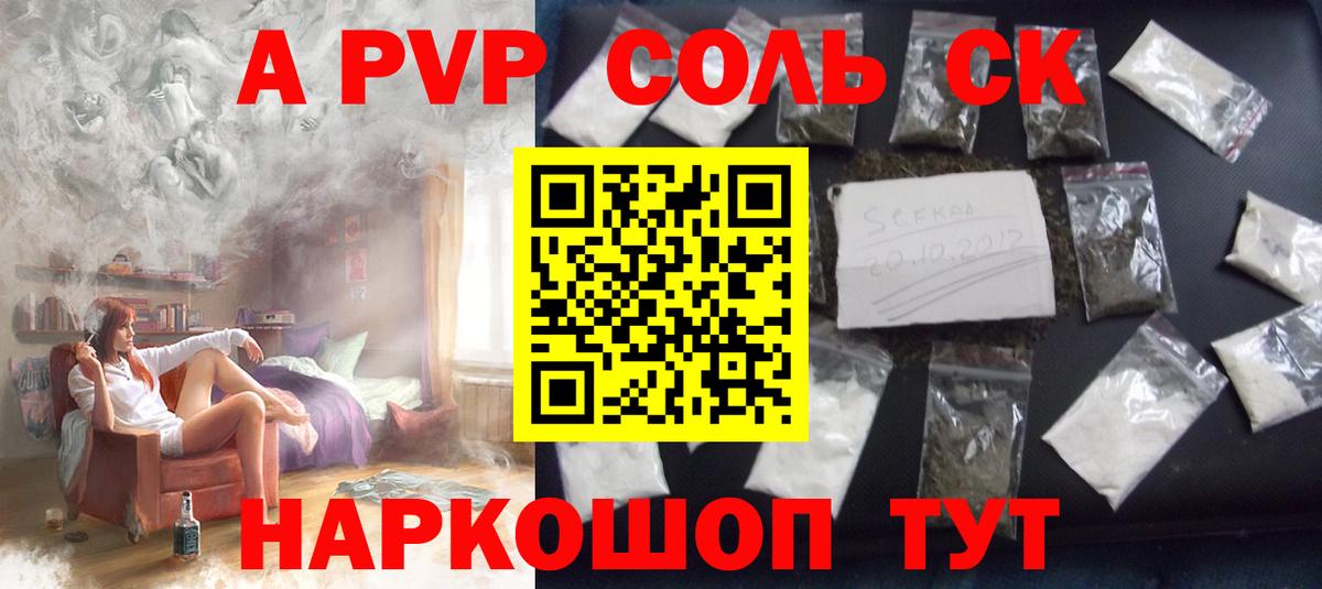 A-PVP крисы CK Чусовой
