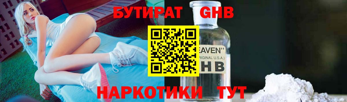 Чусовой  Бутират  Вход с VPN  Бутират BDO 