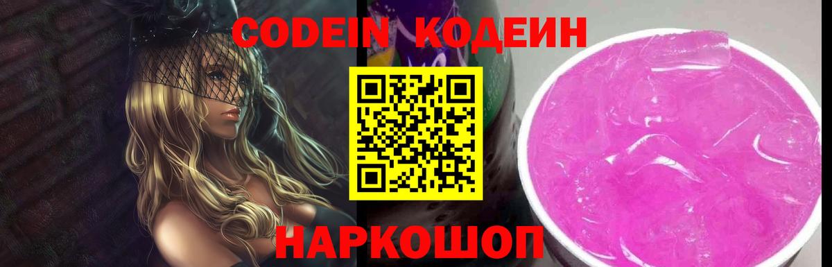 Codein напиток Lean (лин) Чусовой