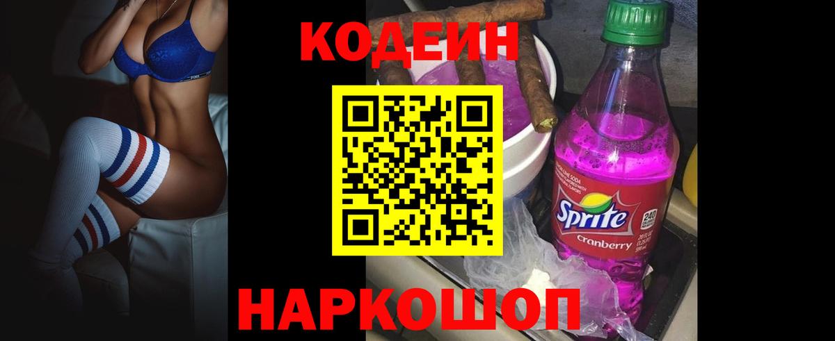 Чусовой  Кодеин Purple Drank  Вход с VPN  Кодеин Purple Drank 