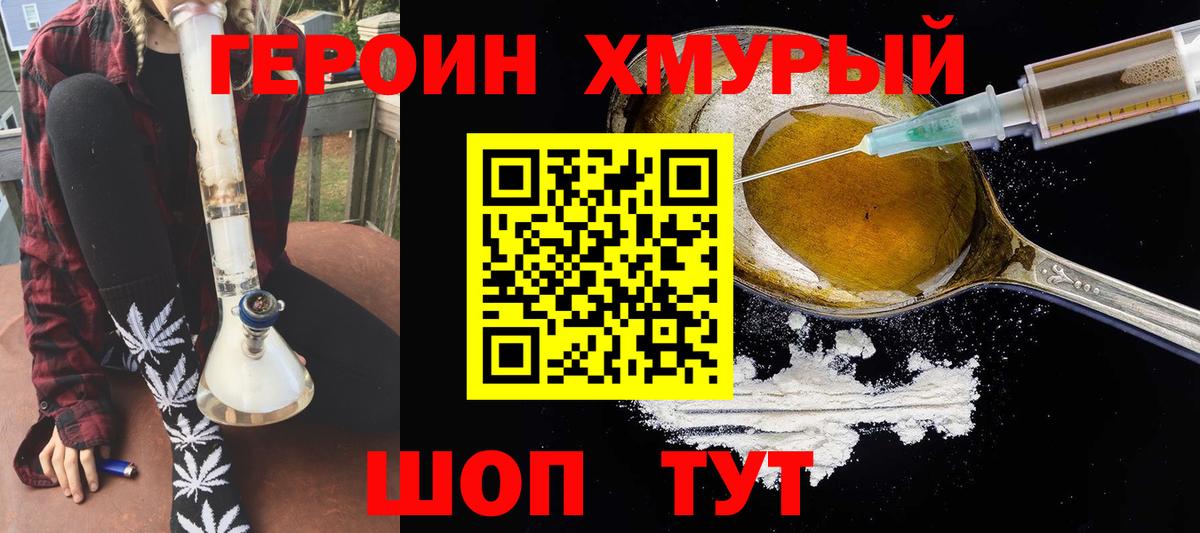 ГЕРОИН Heroin  Вход с VPN  Чусовой 