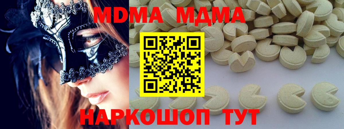 MDMA кристаллы  MDMA  Чусовой  MDMA молли  Вход с VPN 