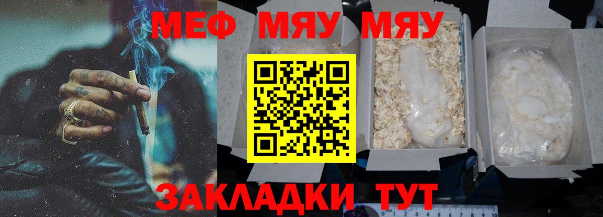 Мефедрон кристаллы Чусовой