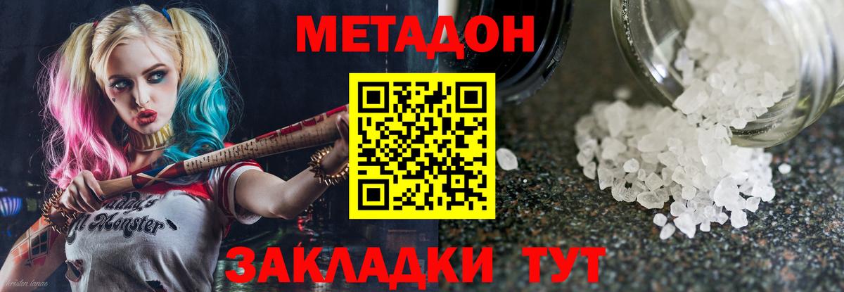 МЕТАДОН methadone  Вход с VPN  Чусовой  МЕТАДОН methadone 